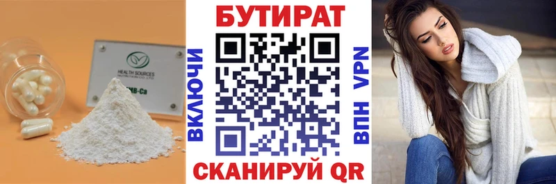 где купить Козьмодемьянск Бутират бутандиол